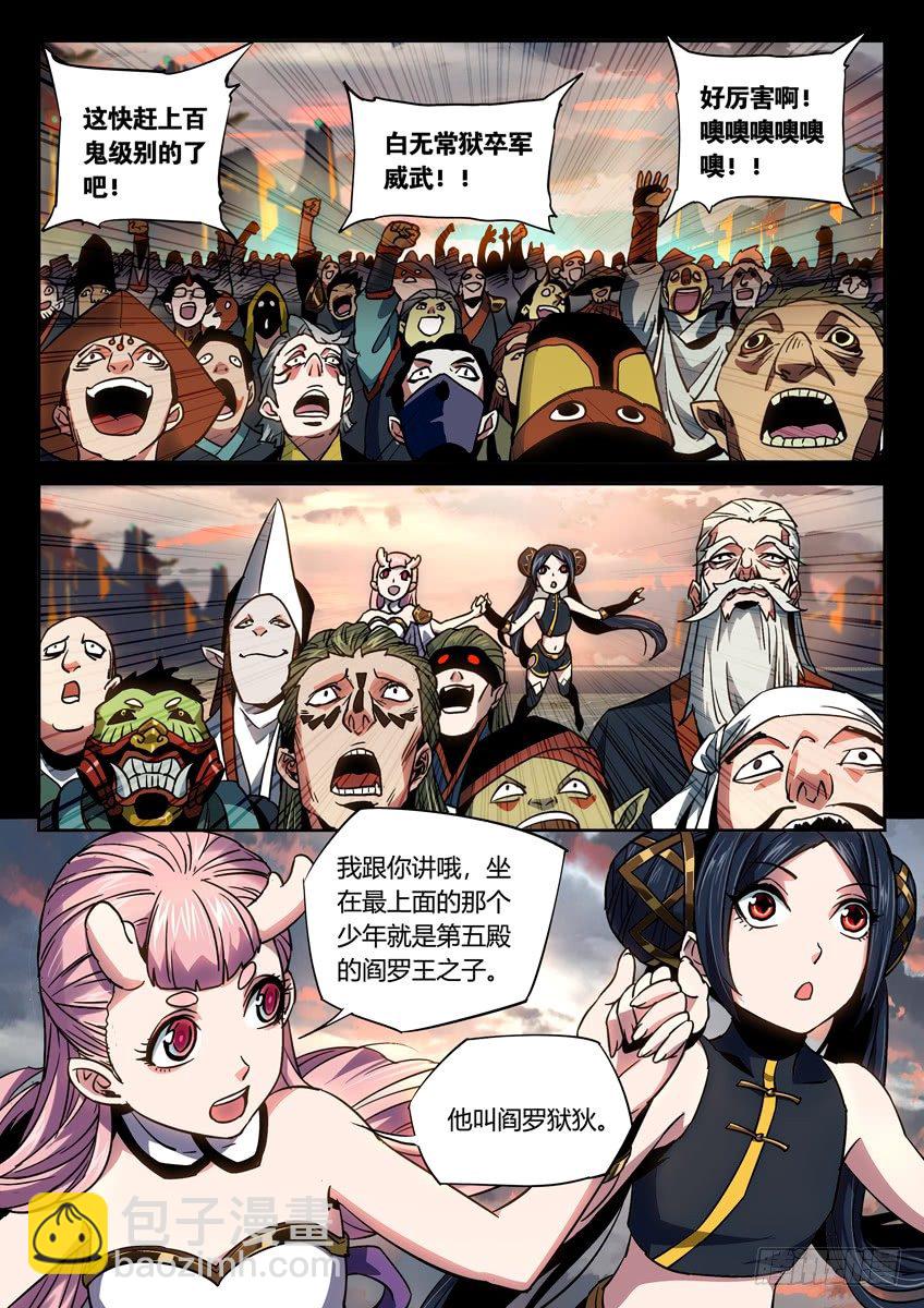 武道灵乌 上-第108话