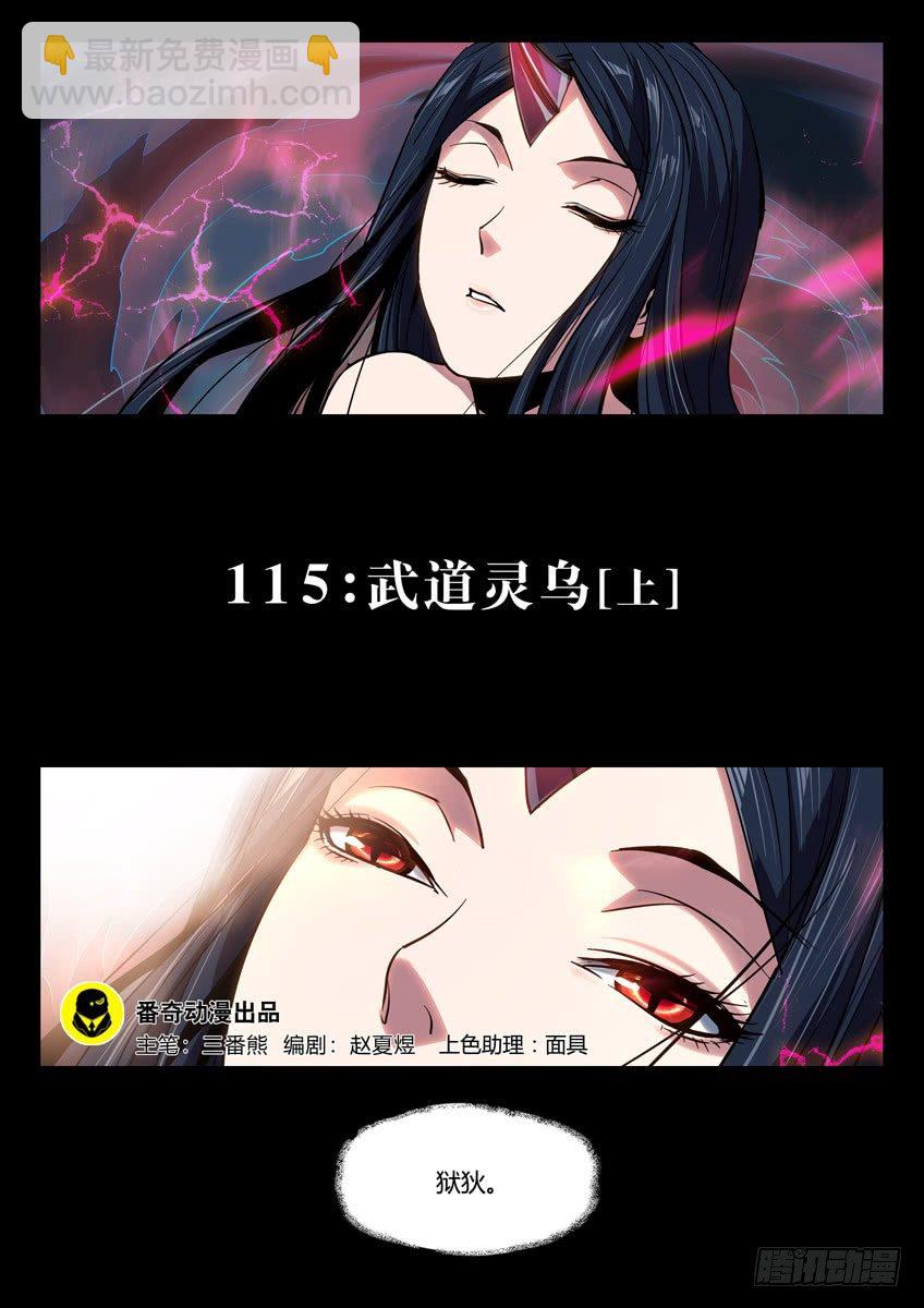 武道灵乌 上-第108话