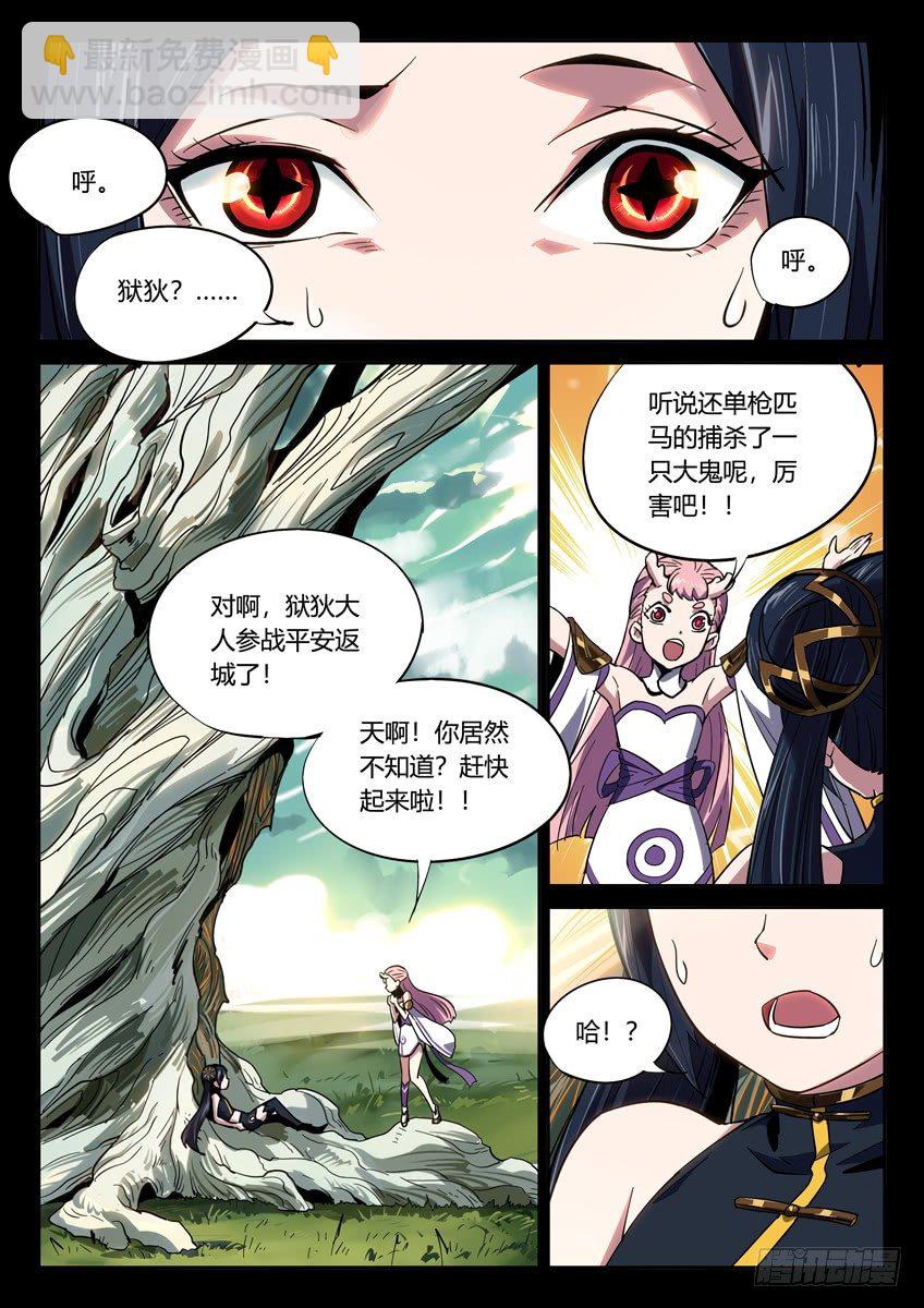 武道灵乌 上-第108话