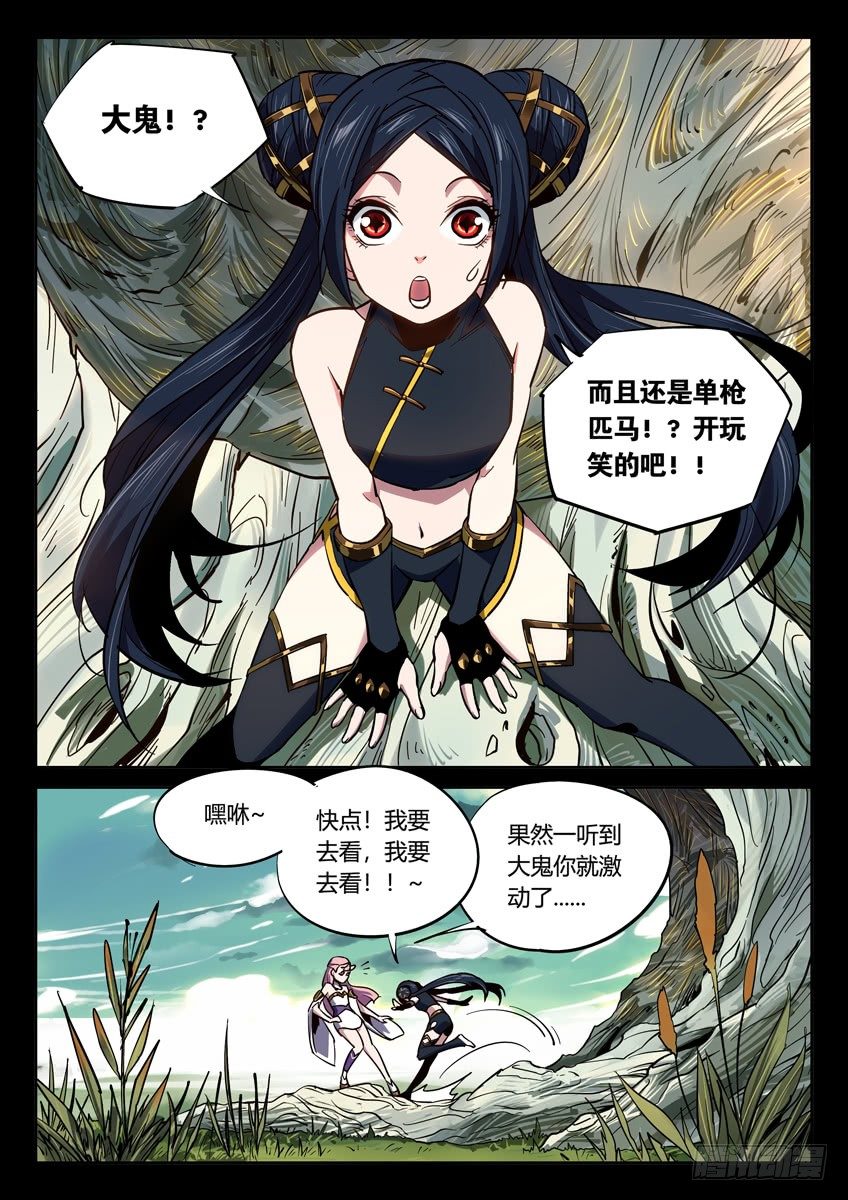 武道灵乌 上-第108话