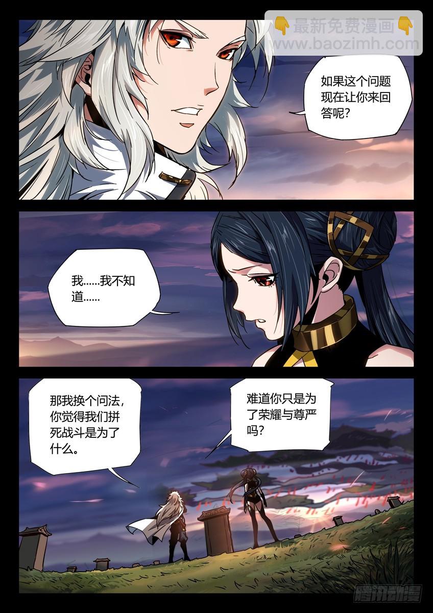 武道灵乌 下-第110话