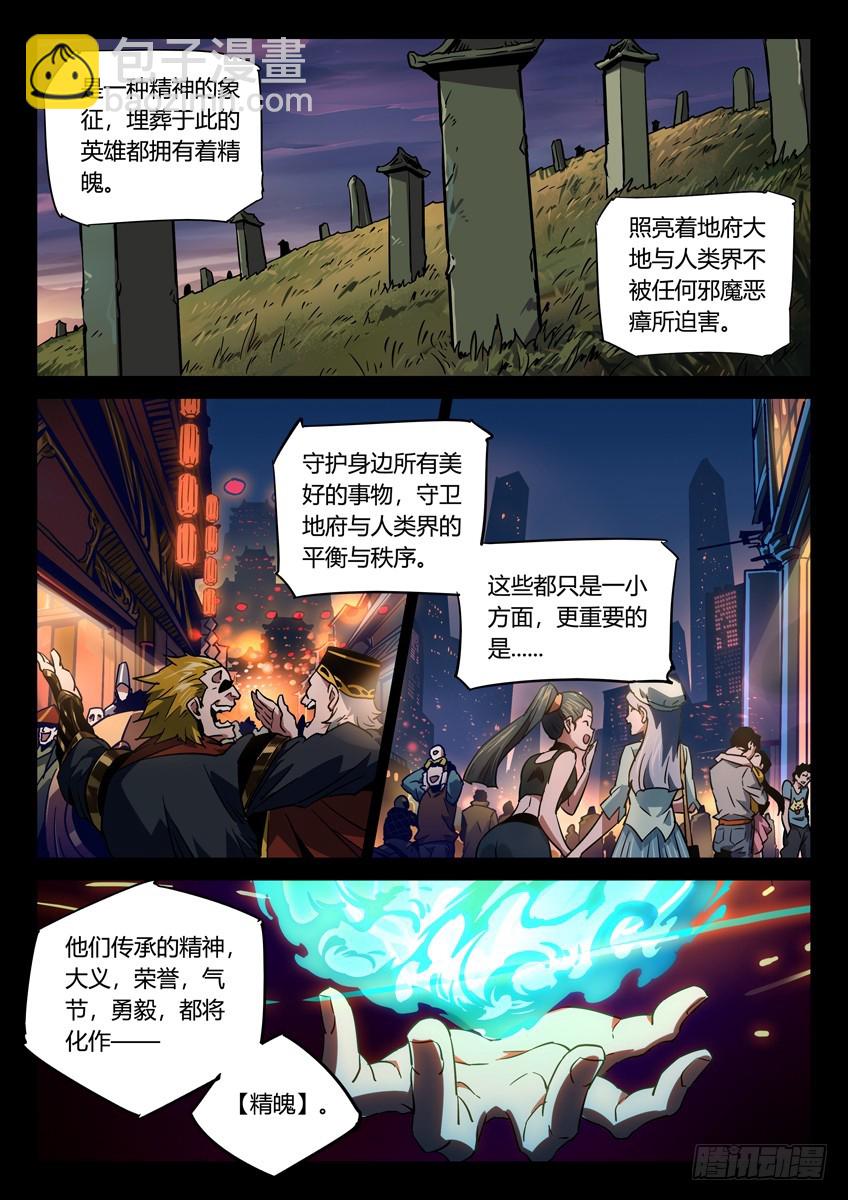 武道灵乌 下-第110话