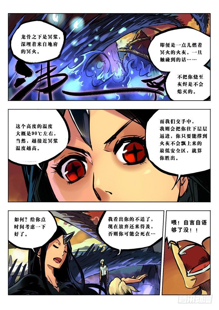 炼狱-第18话