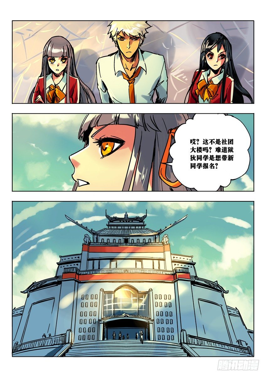 妖气的挑衅-第48话