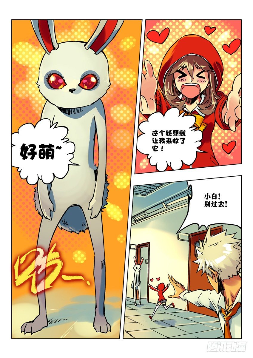 兔子-第50话