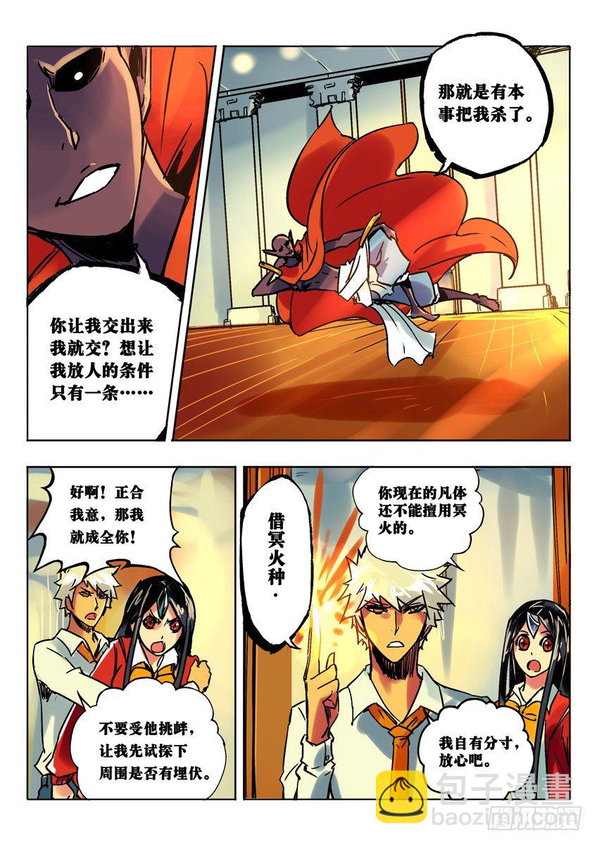 金角初登场-第52话