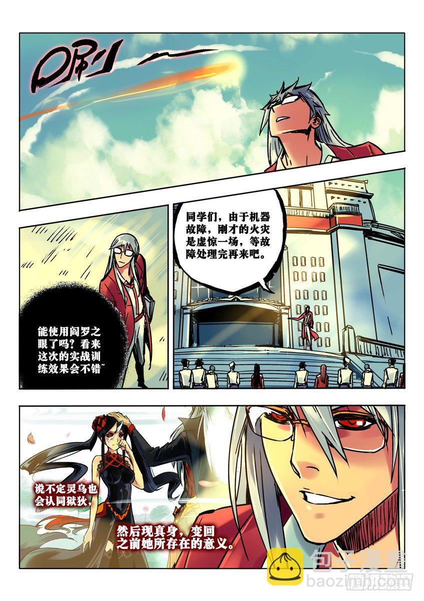 火矛VS熔盾-第54话