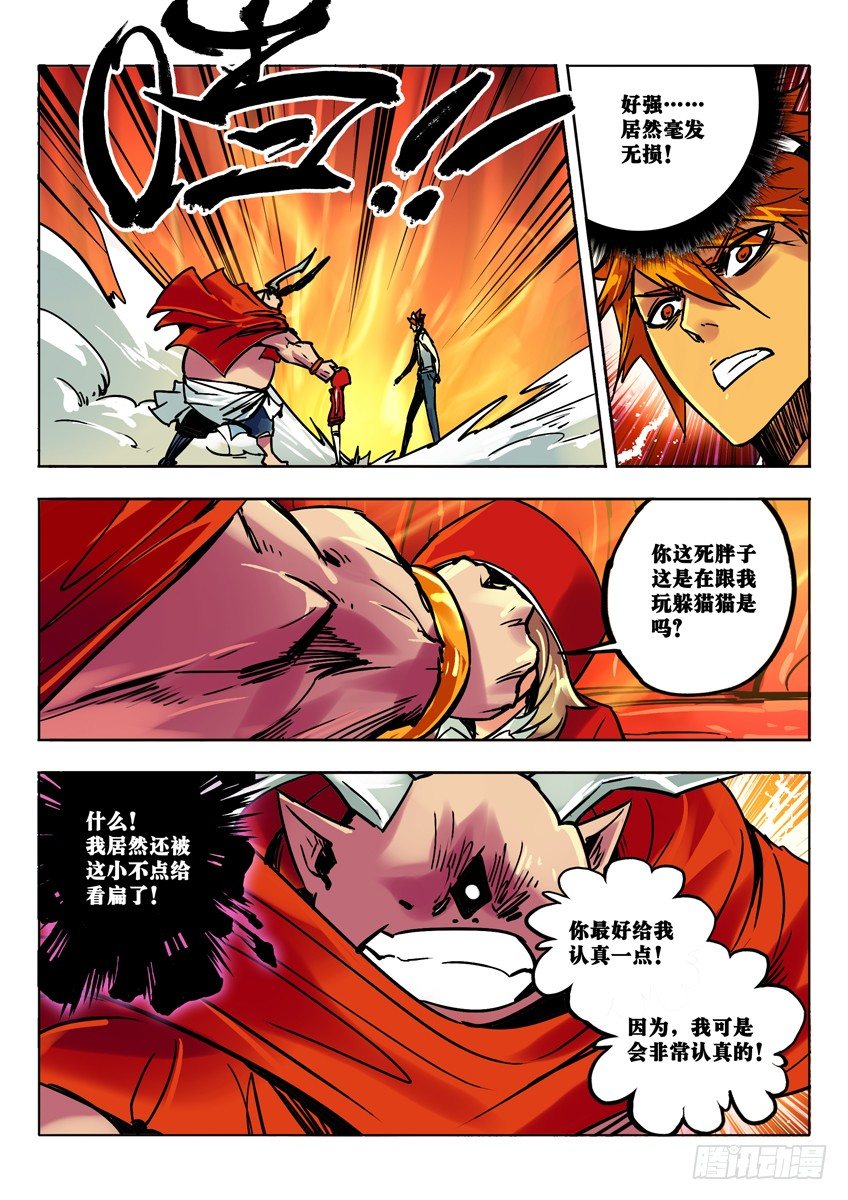 银角真面-第56话
