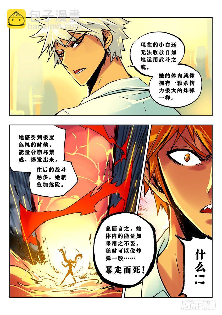昏迷的小白-第68话