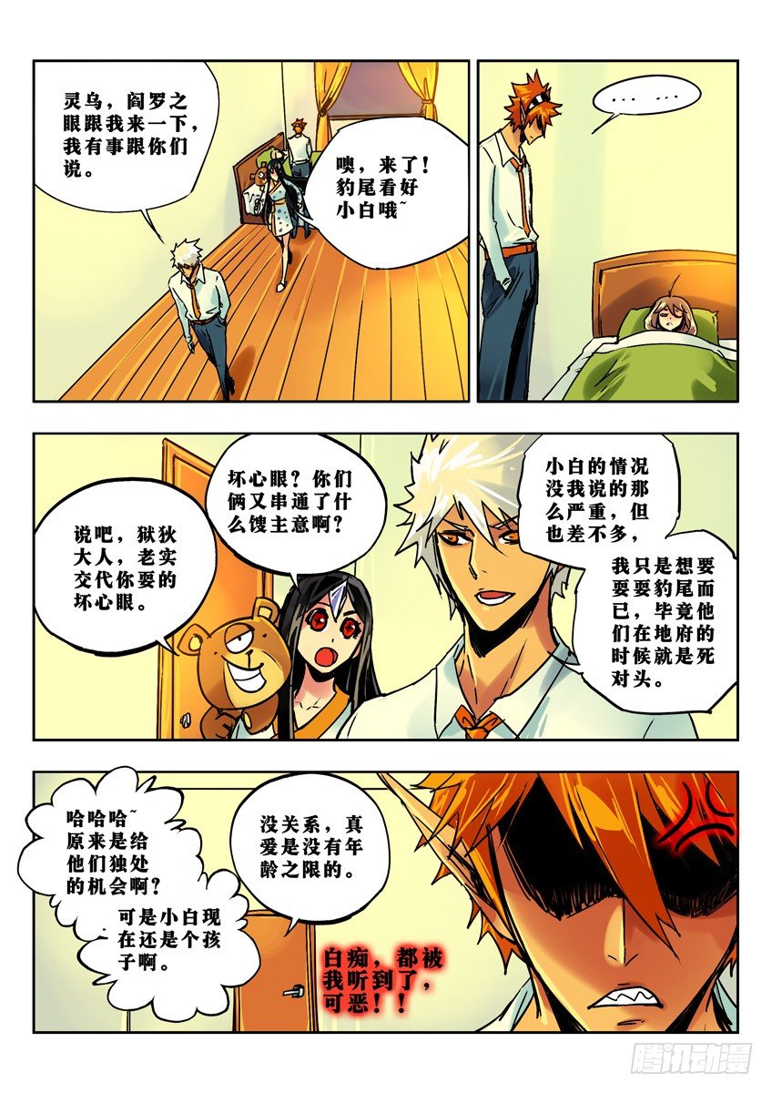 昏迷的小白-第68话