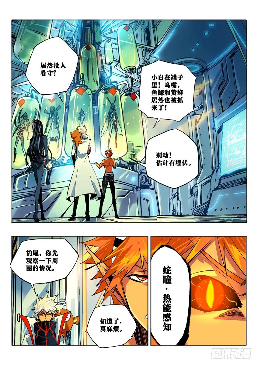 第四势力降临-第80话