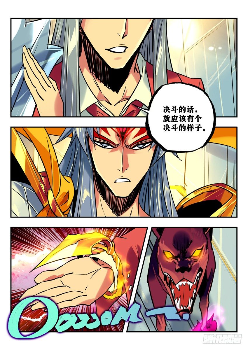 来自天宫的震怒神威-第84话