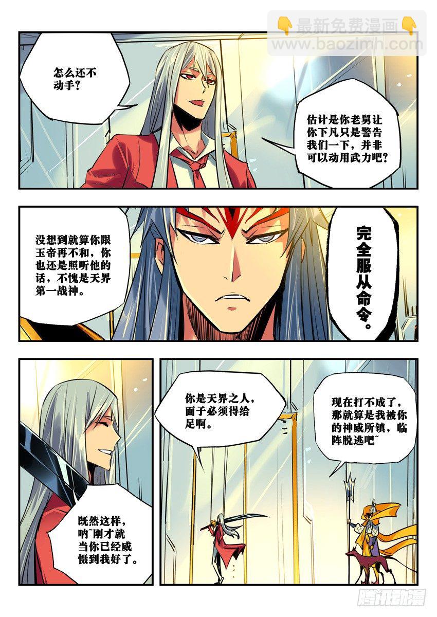 来自天宫的震怒神威-第84话