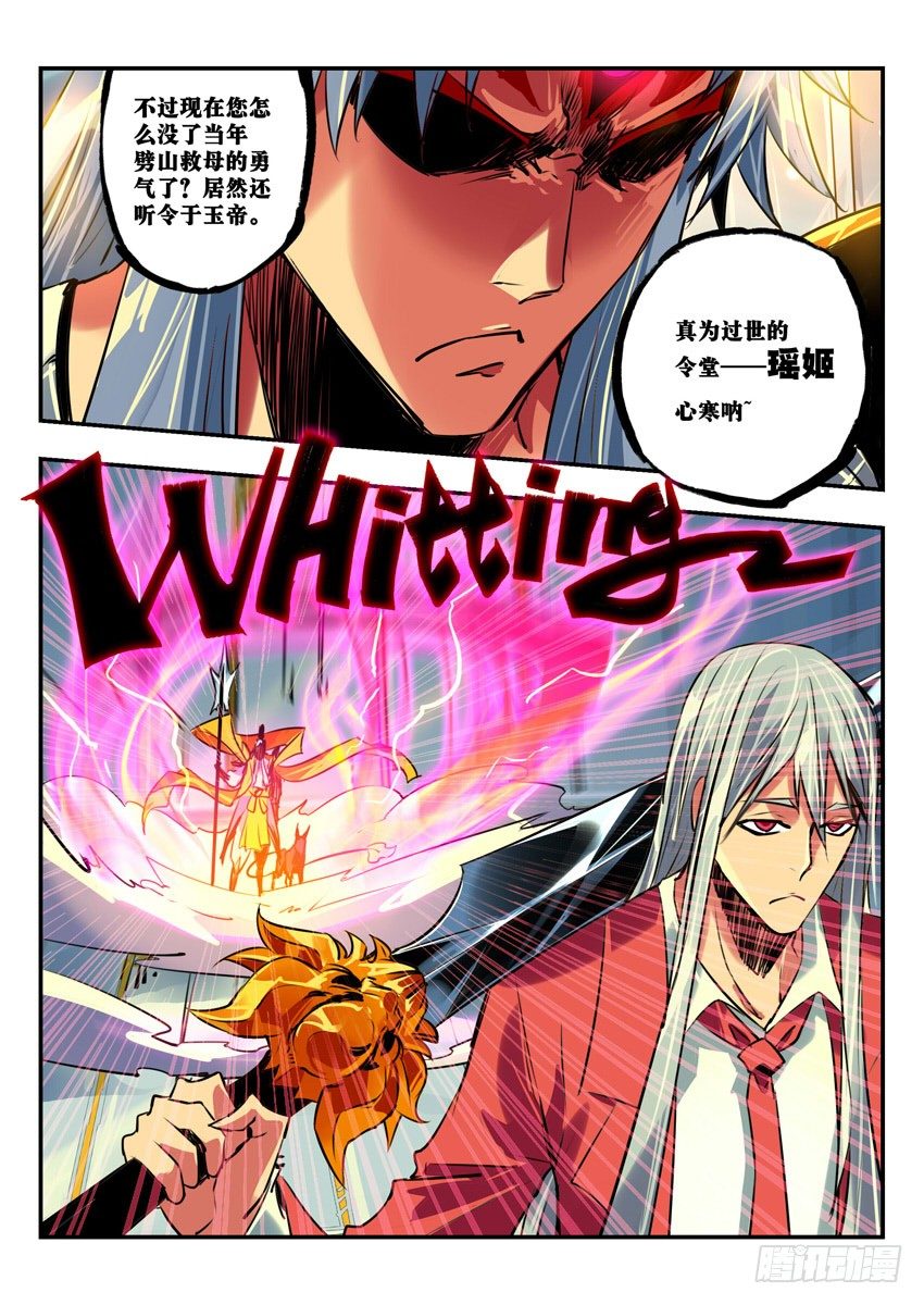 来自天宫的震怒神威-第84话