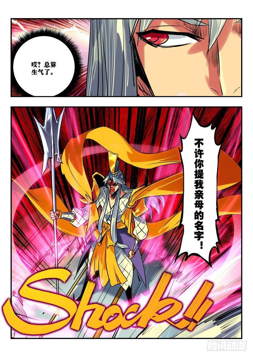 来自天宫的震怒神威-第84话