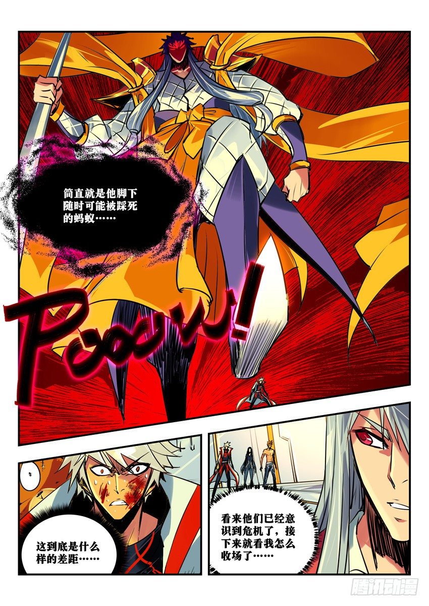 来自天宫的震怒神威-第84话