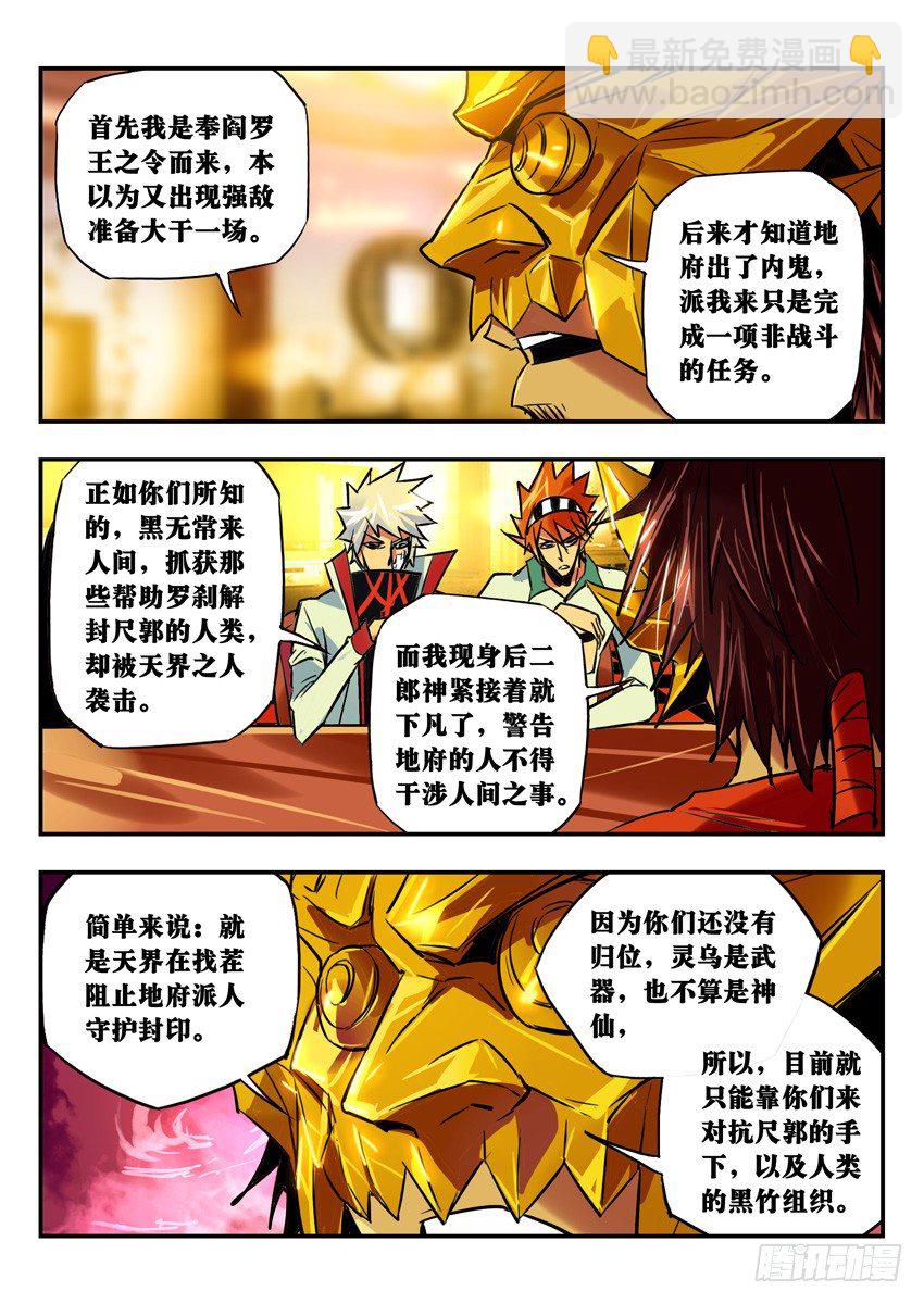 势单力薄，盟军何在？-第90话