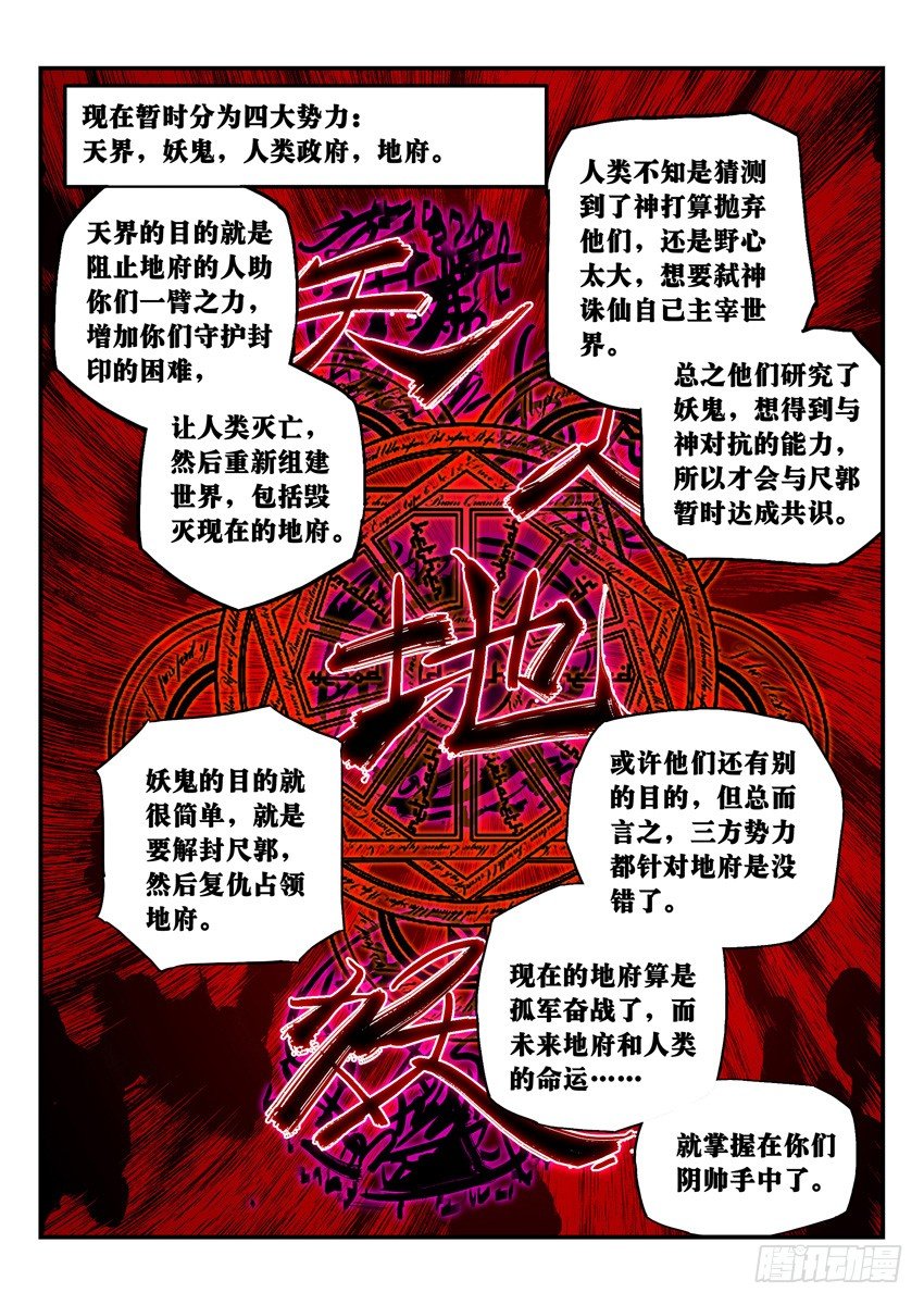 势单力薄，盟军何在？-第90话