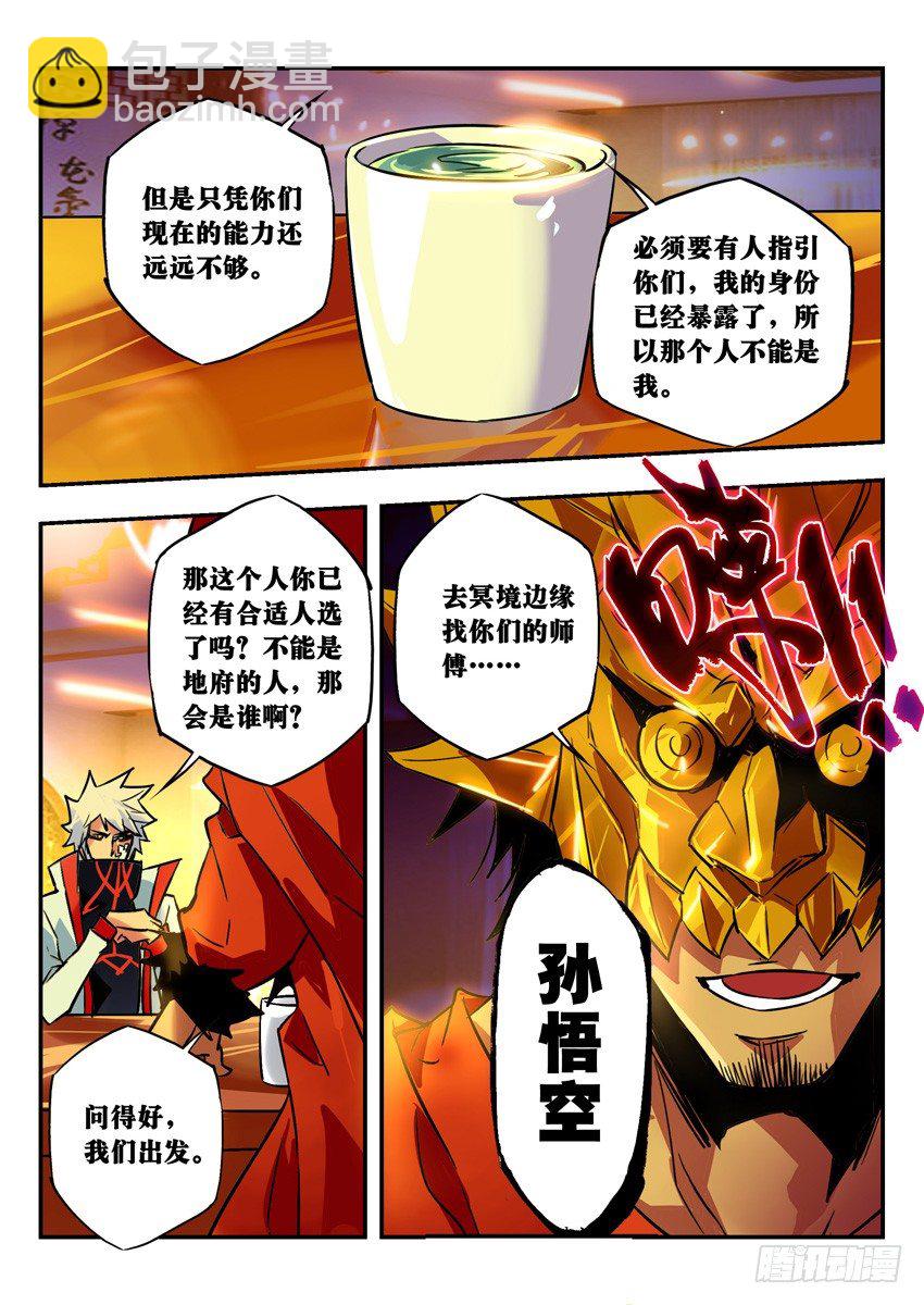 势单力薄，盟军何在？-第90话