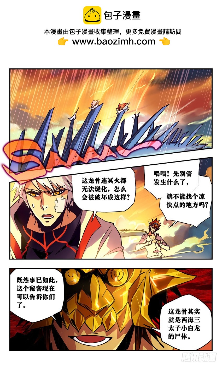 潜渊-第92话