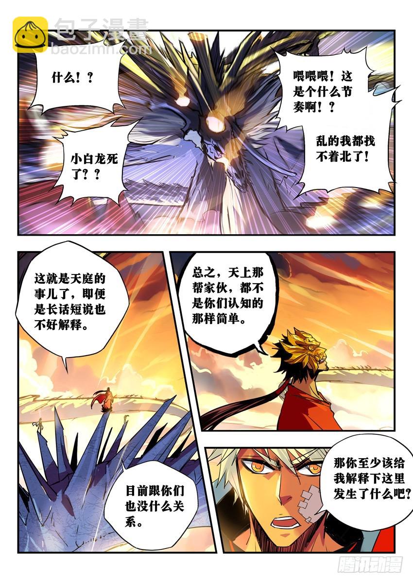 潜渊-第92话