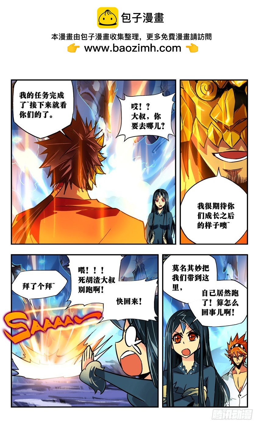 魂魄里的世界-第94话