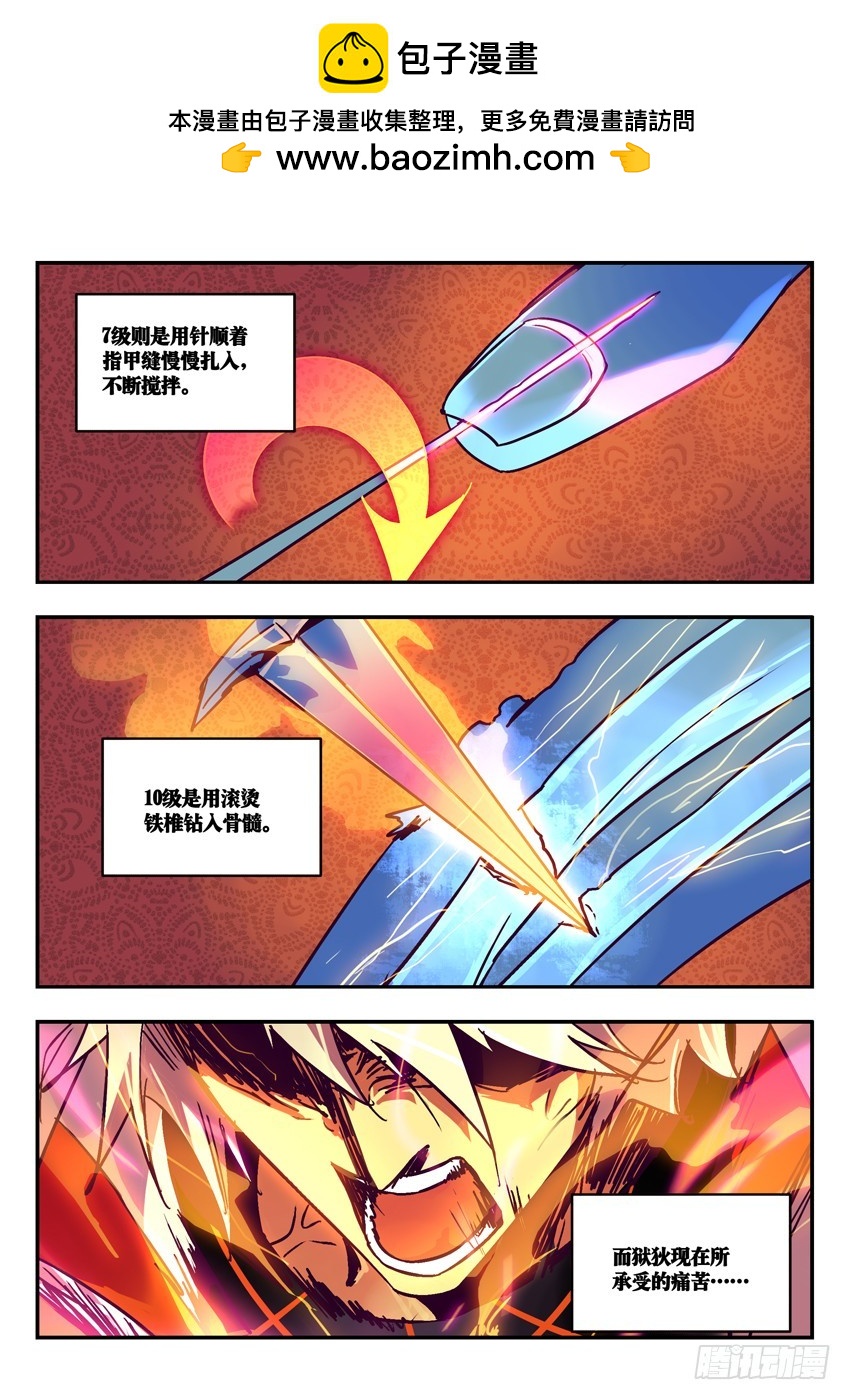 扎根魂魄的魍魉-第96话
