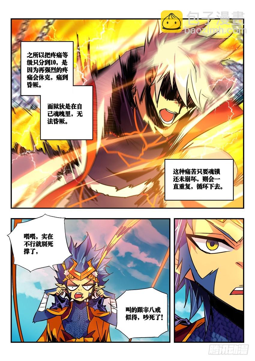 扎根魂魄的魍魉-第96话