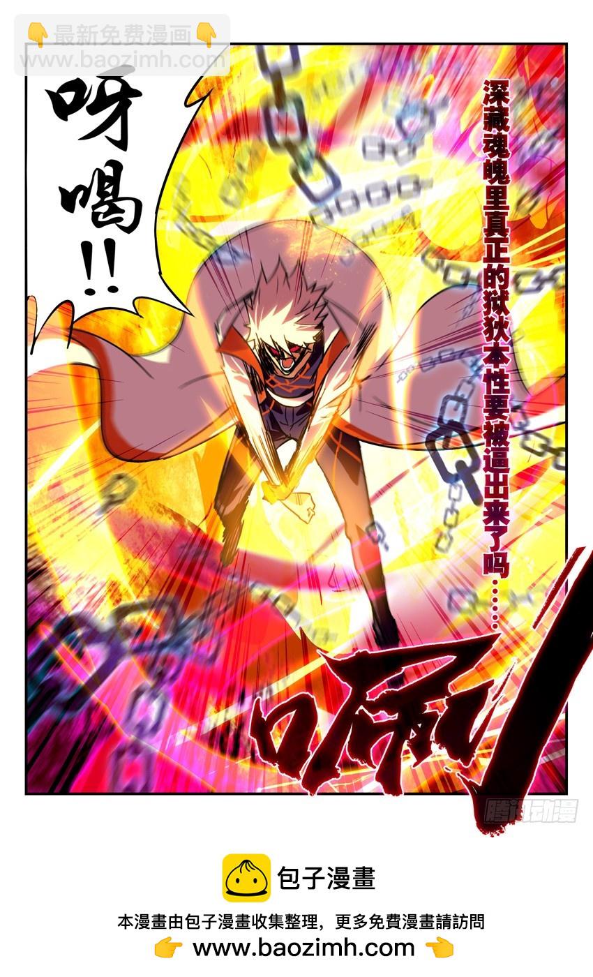 扎根魂魄的魍魉-第96话