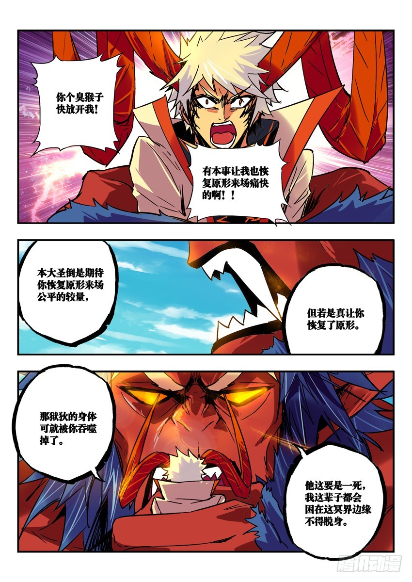 第三形态-第98话