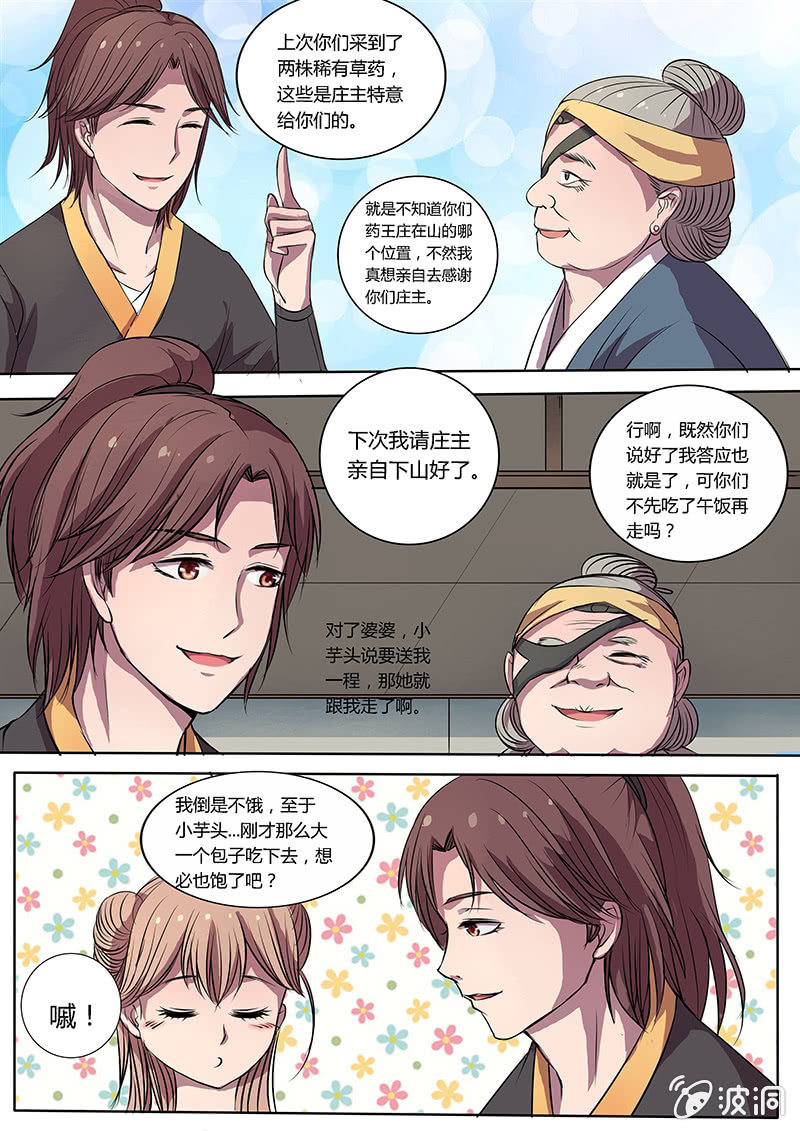 血的味道-第2话