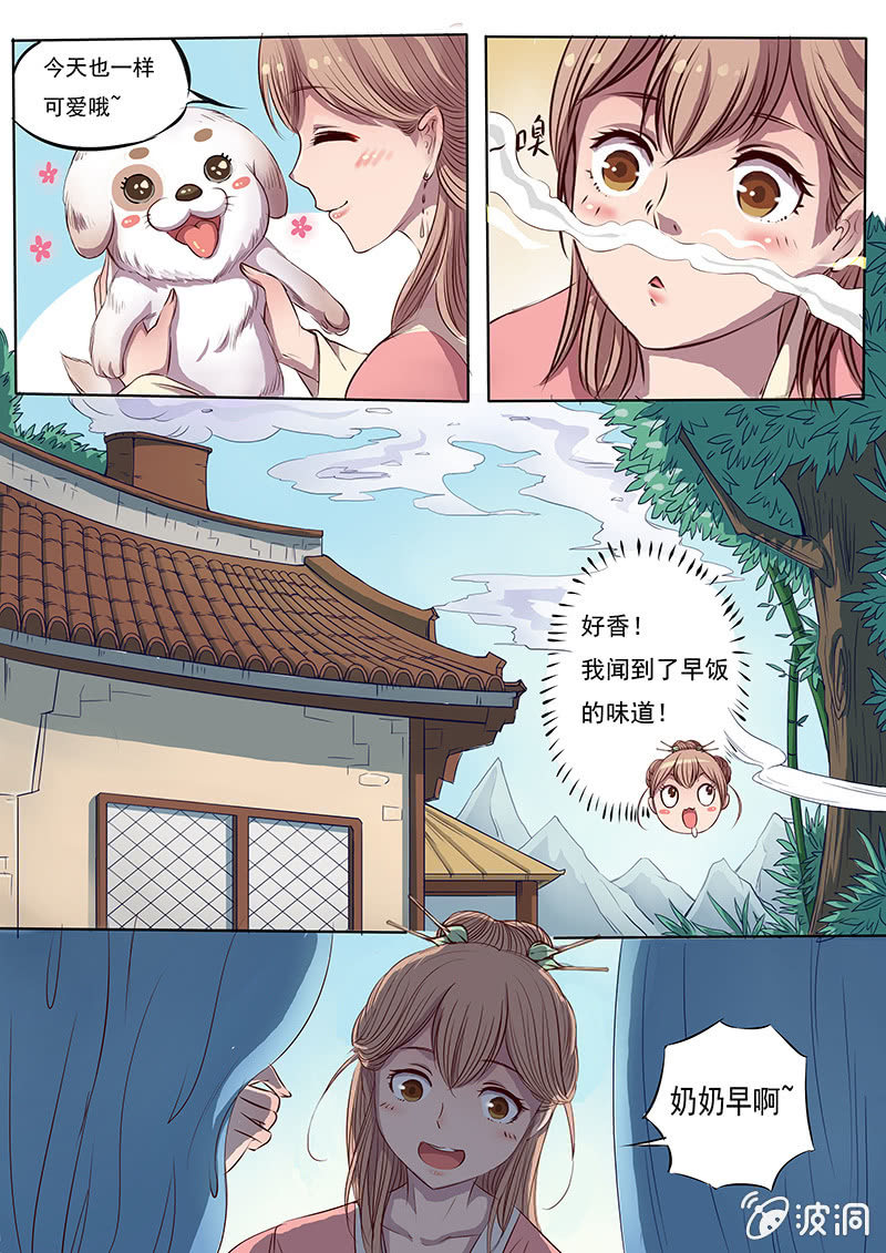 血的味道-第2话