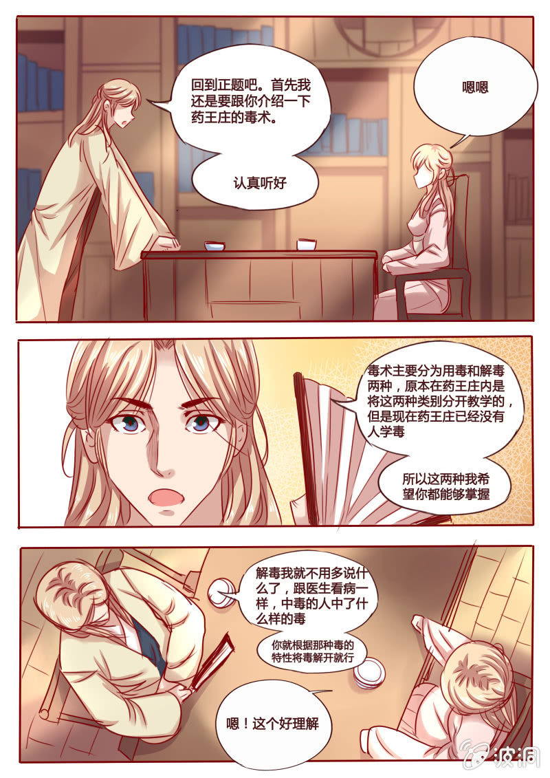毒素试验-第102话