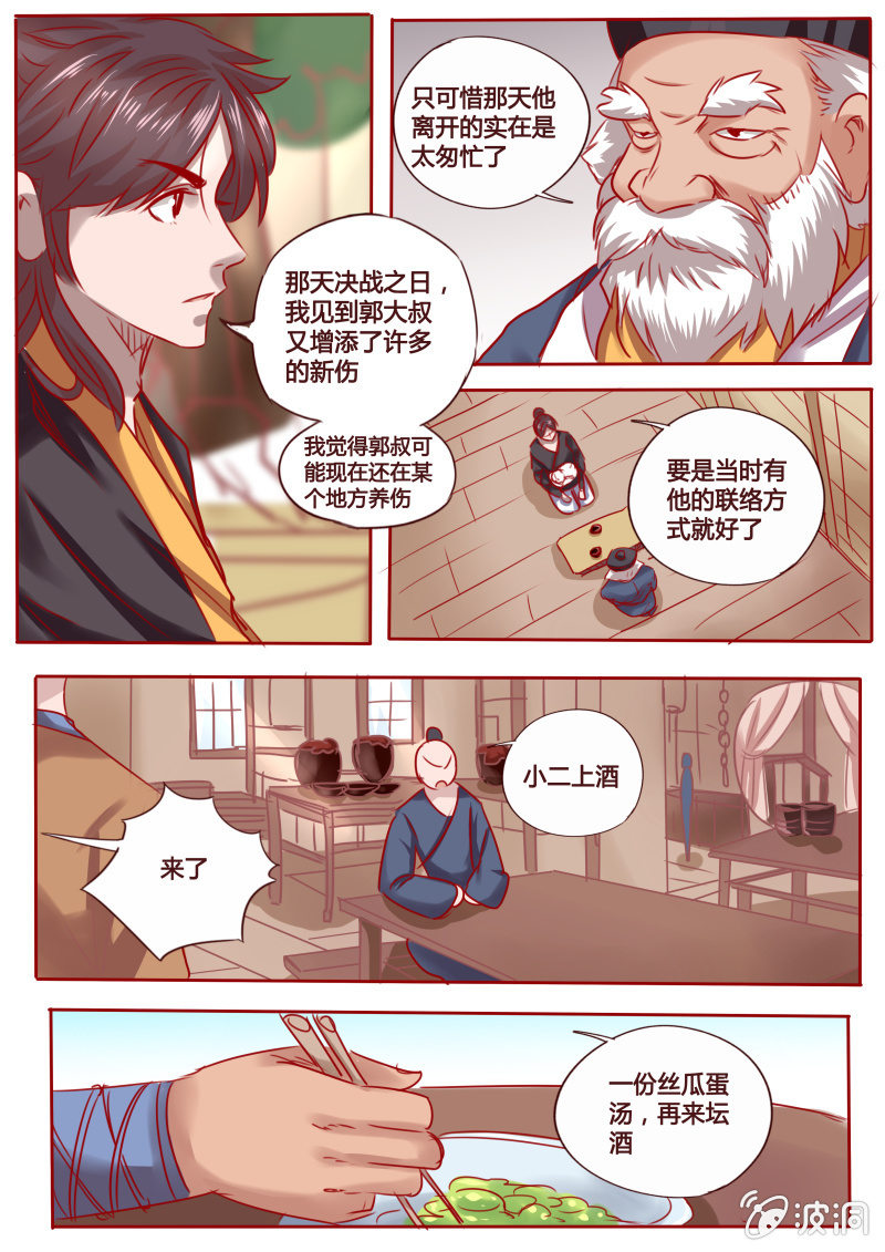 毒素试验-第102话