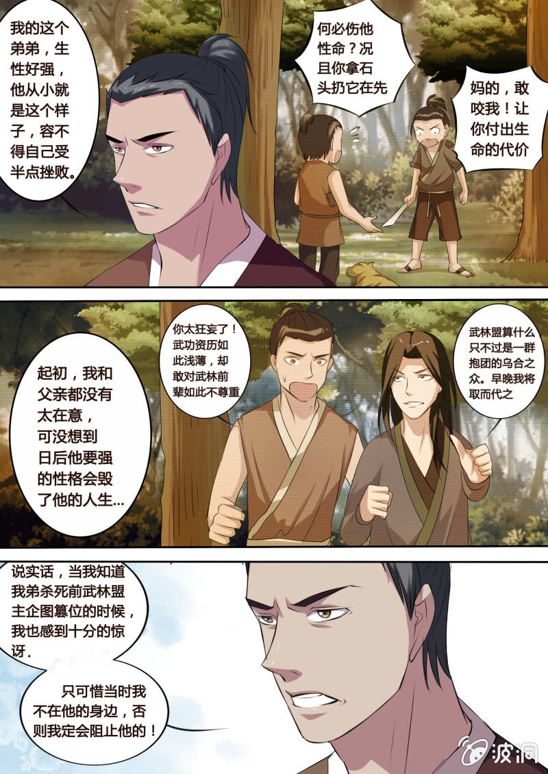 危机临近（二）-第12话