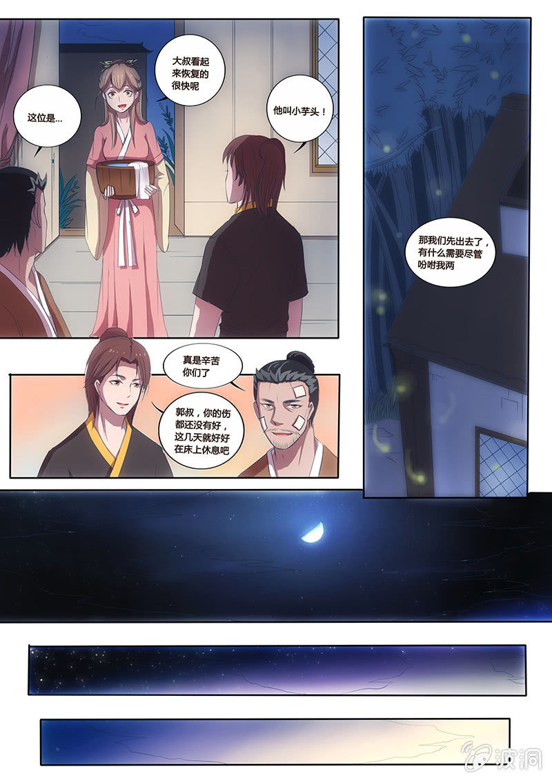 夜幕下的萤火虫-第4话
