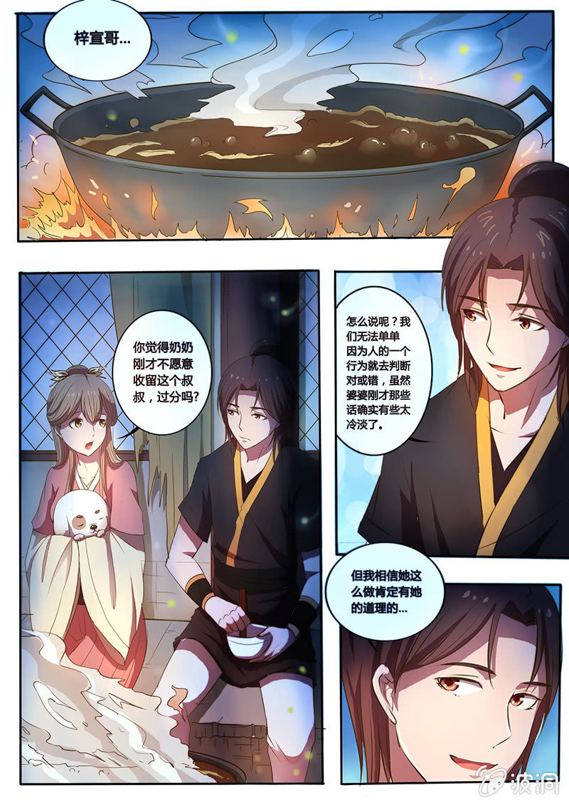 夜幕下的萤火虫-第4话