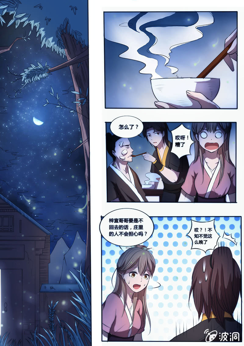 夜幕下的萤火虫-第4话