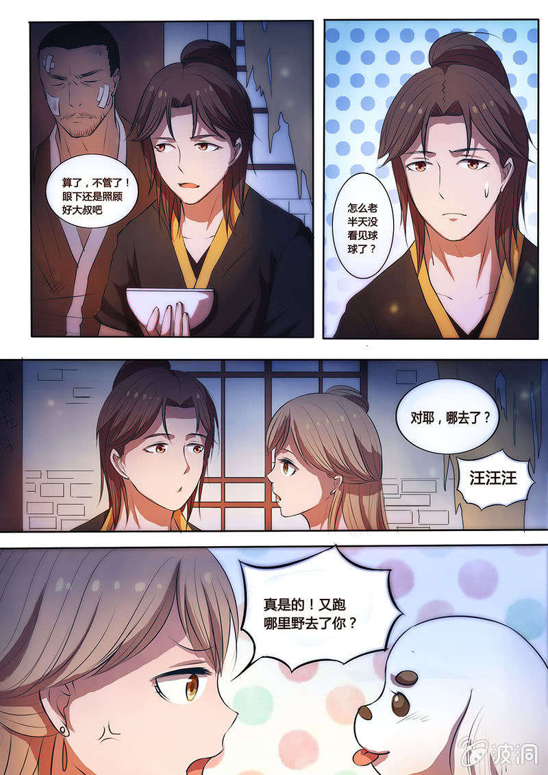 夜幕下的萤火虫-第4话