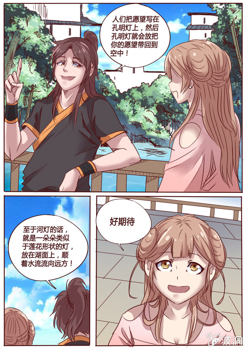 灯火会-第46话