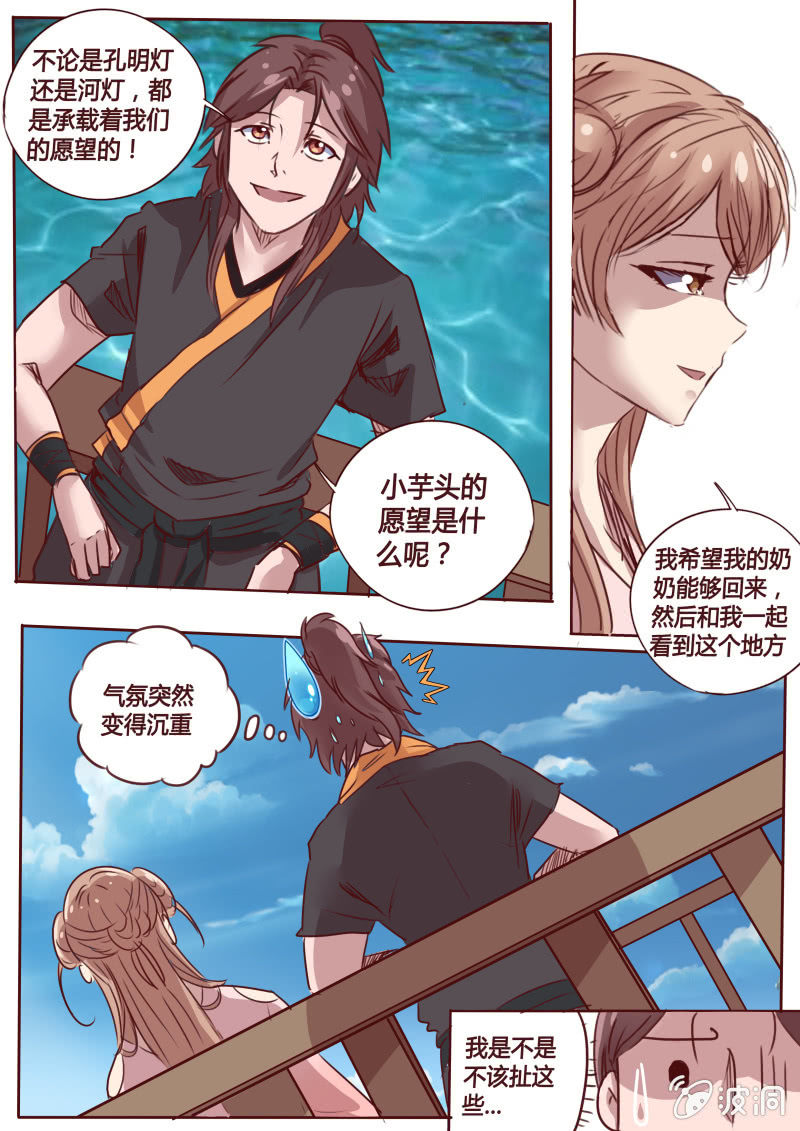 灯火会-第46话