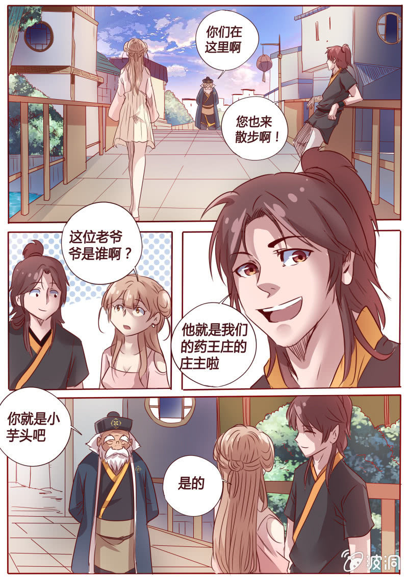 灯火会-第46话