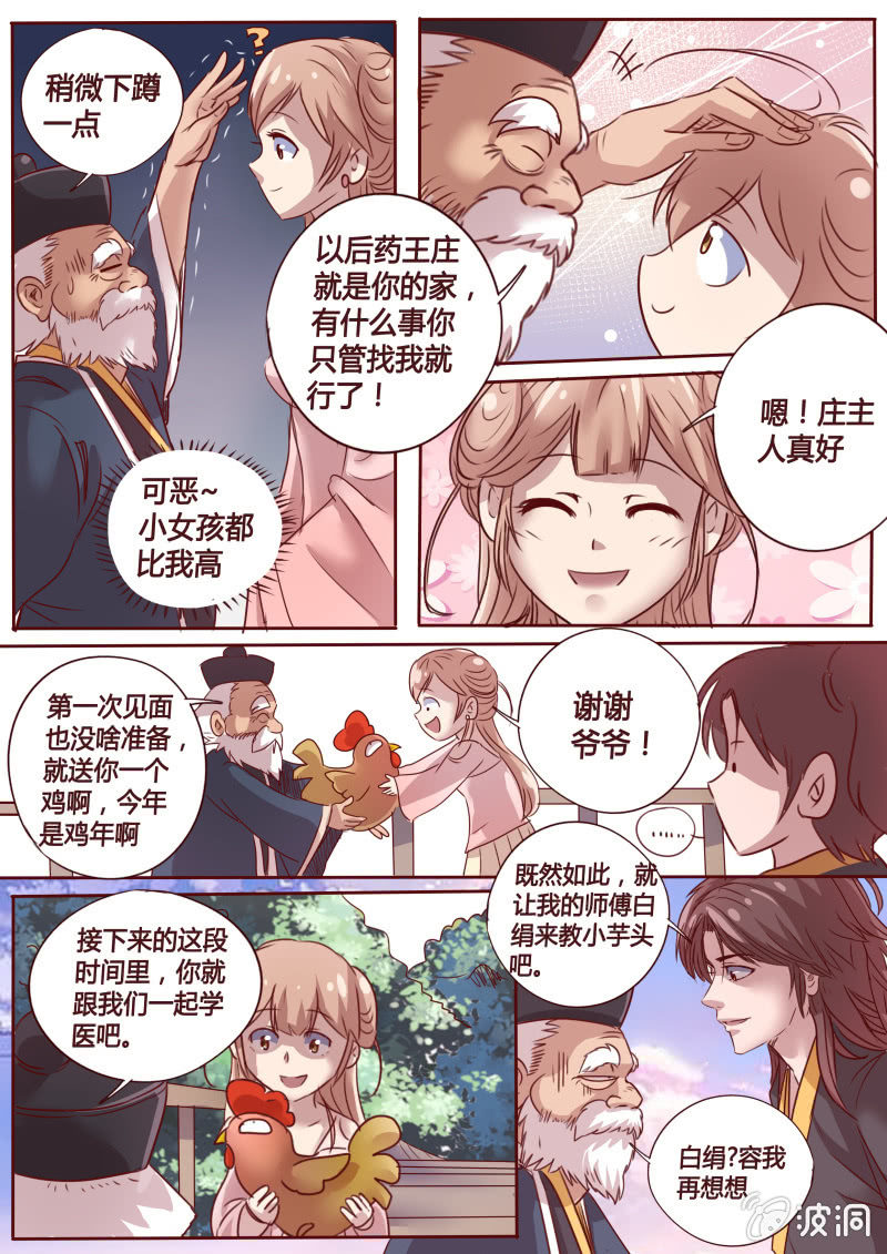 灯火会-第46话