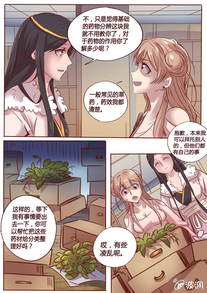 下山的任务-第48话