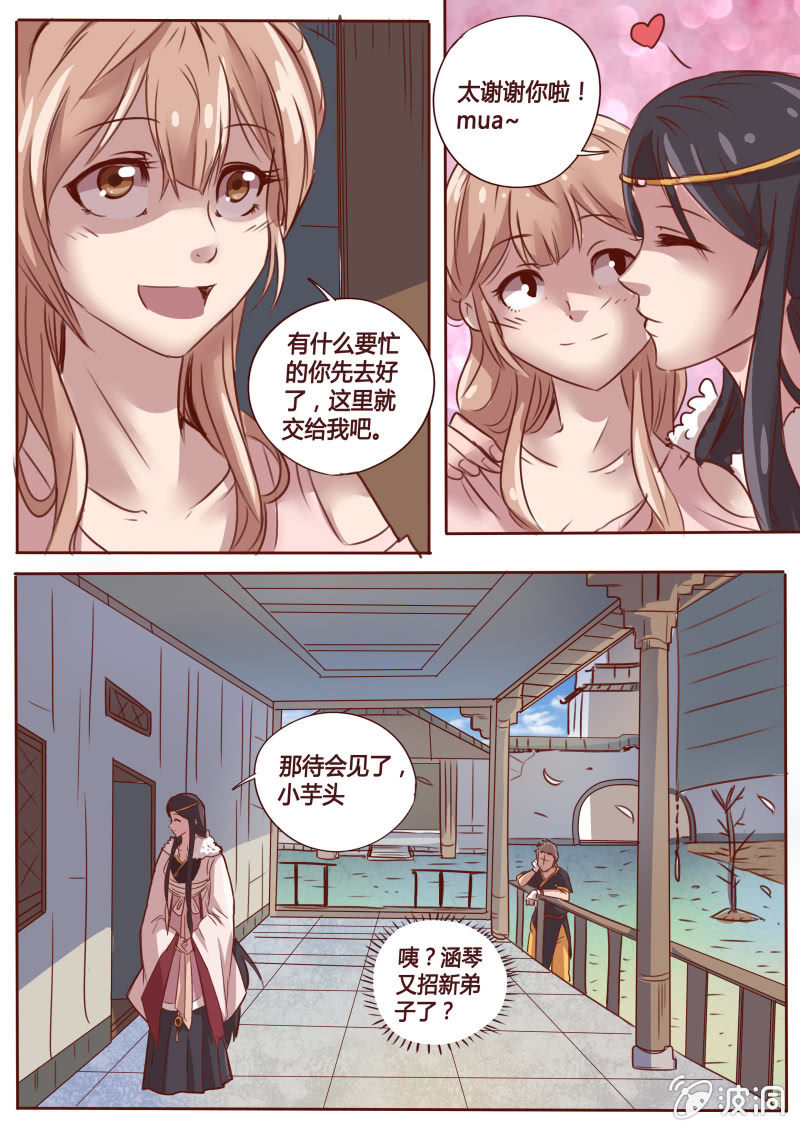 下山的任务-第48话