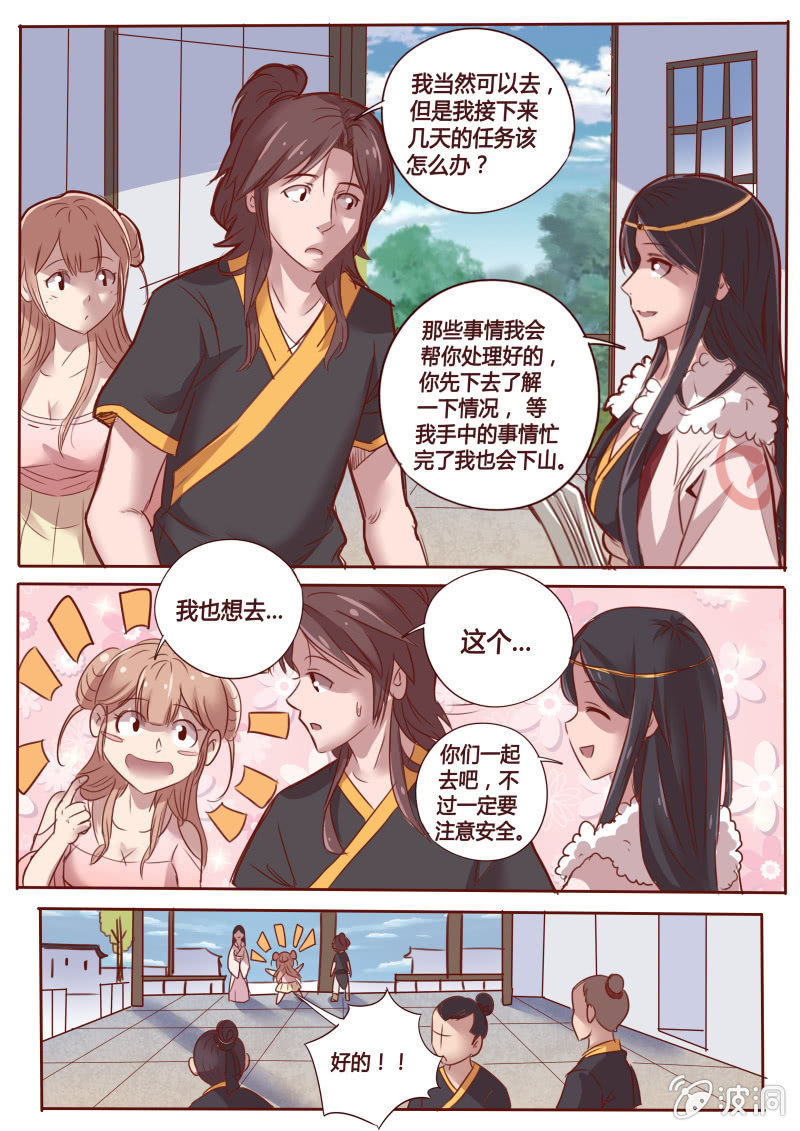 店铺之争-第50话