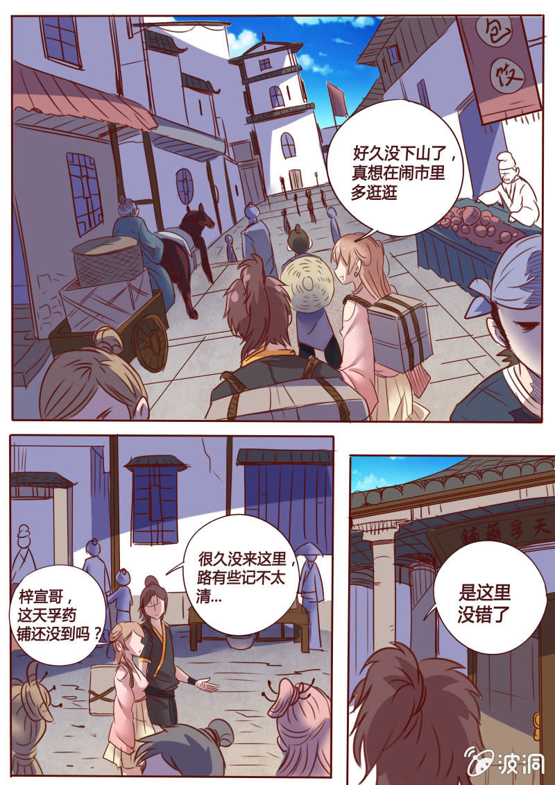 店铺之争-第50话