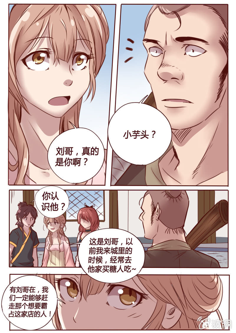 店铺之争-第50话
