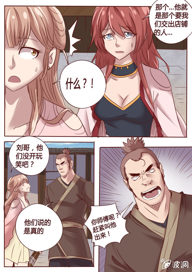 店铺之争-第50话