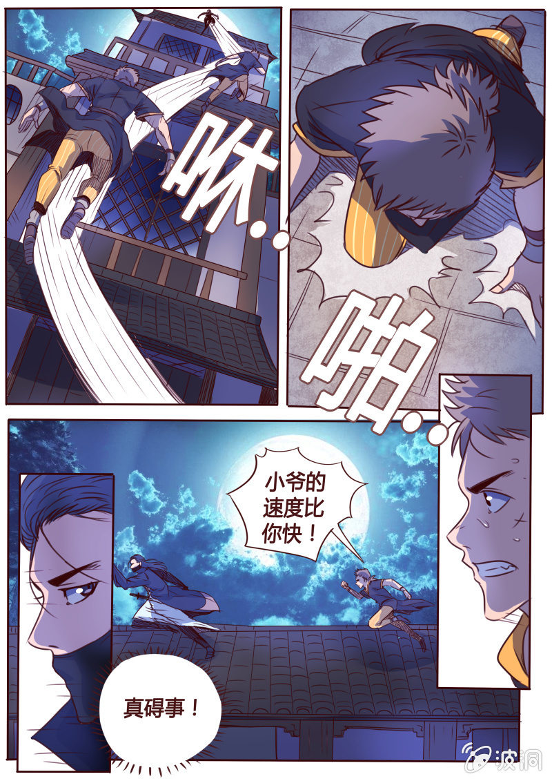 月光剑-第54话